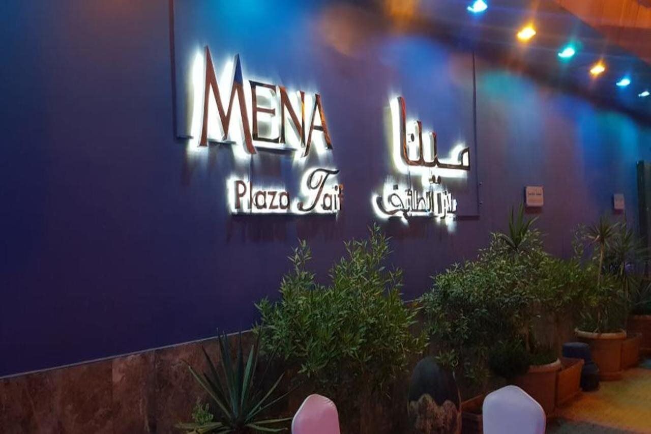 مينا بلازا الطائف Mena Plaza Taif Hotel Exterior photo
